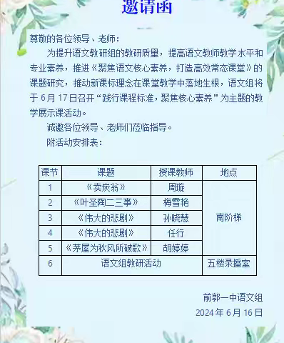 课有“颜”值  更有“研”值 ——前郭一中语文组教学展示课