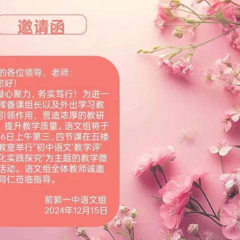 “语”你同行 “研”路花开