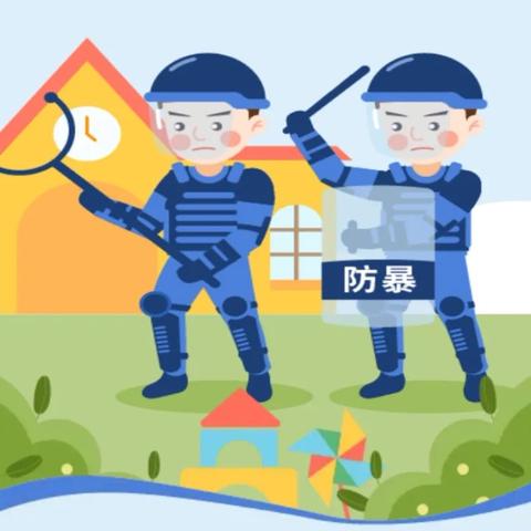 反恐防暴 护“幼”安全——罗定市附城街道新乐片幼儿园反恐防暴安全演练💪💪