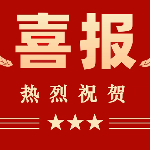 【喜报】开封市苹果园中路小学在第二十五届河南省学生信息素养提升实践活动和创意编程比赛中再创佳绩