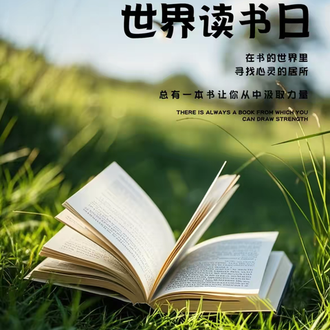 阅见世界，一路书香 ——萃始小学师生“世界读书日”喜获殊荣