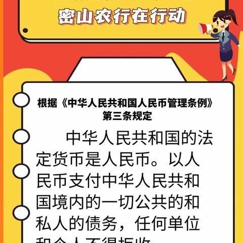 中国农业银行鸡西分行开展整治拒收人民币现金宣传活动