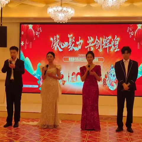 瑞彩盈堂贺新岁，密山支行2025春节联欢启新程