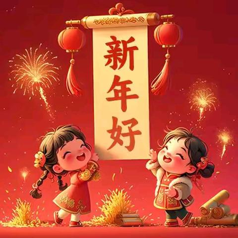 平安过寒假 静待春暖归 ——禹州市夏都中心学校寒假放假通知和安全告家长书