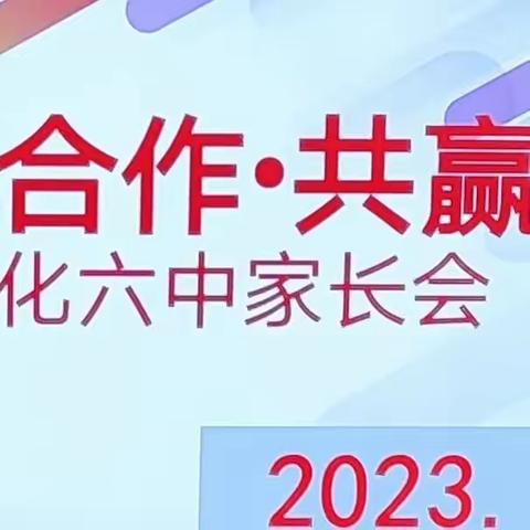 分享·合作·共赢——德化六中七年级新生家长会