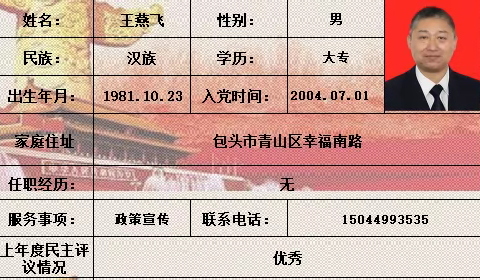 厂汉沟村党支部简介