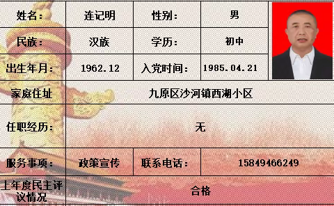 厂汉沟村党支部简介