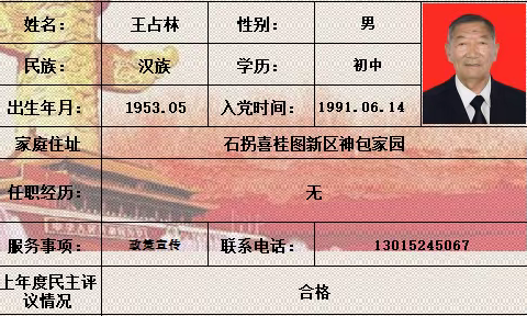 厂汉沟村党支部简介