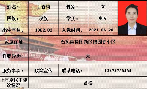 厂汉沟村党支部简介