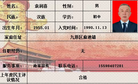 厂汉沟村党支部简介