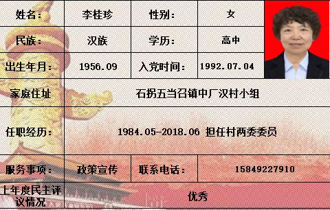 厂汉沟村党支部简介