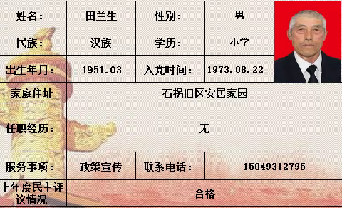 厂汉沟村党支部简介