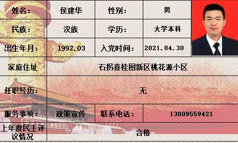 厂汉沟村党支部简介