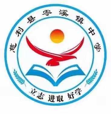 阳光运动强体魄，五育共融谱华章      ——零溪镇中学第40届秋季田径运动会