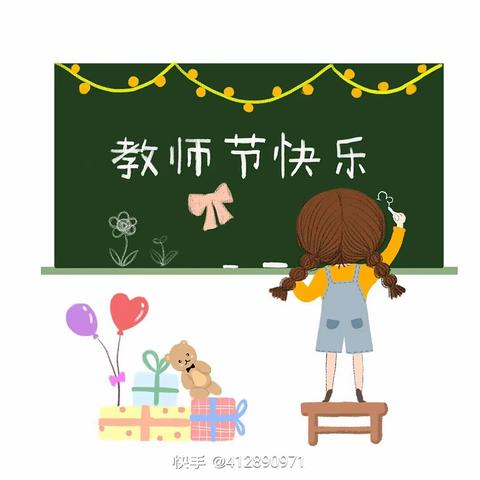 浓浓幼师情，让爱飘香。乐乐幼儿园中班教师节美篇