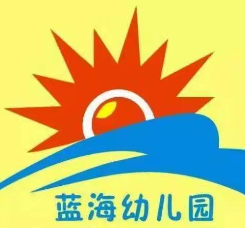 《呵护眼睛，从小做起》蓝海幼儿园2024年11月13日眼疾筛查活动