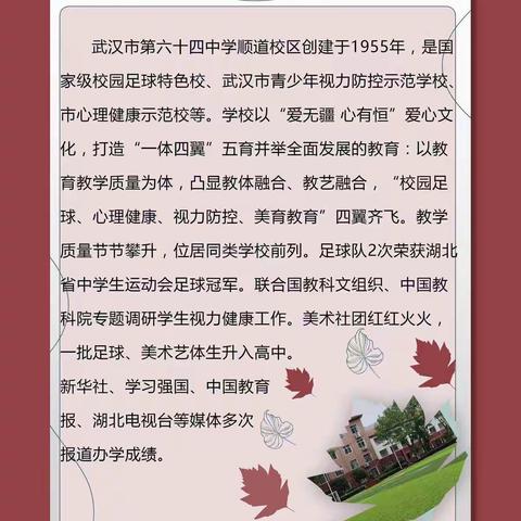 争了方能赢，试了就能行  —武汉市第64中学顺道校区2024届毕业生百日誓师大会圆满举行