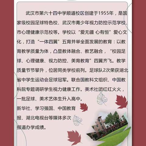 “大力弘扬教育家精神，加快建设教育强国”--武汉市第六十四中学顺道校区第40个教师节庆祝活动纪实