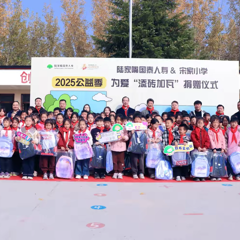 陆家嘴国泰人寿携手郑州航空港区宋家小学，开展“为爱添砖加瓦”捐助活动