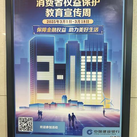 【吉林分行】通化西昌支行组织开展 3·15消费者权益保护宣传周活动