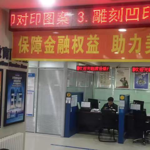 中国建设银行吉林省分行通化西昌支行开展3.15保障金融权益 助力美好生活主题教育宣传活动