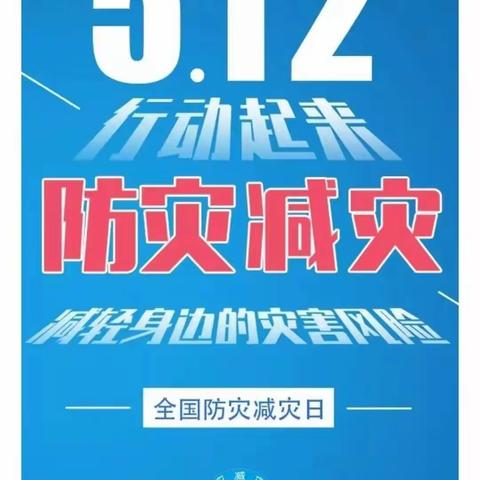 门头沟龙泉支行积极开展防灾减灾宣传教育活动