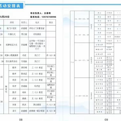 相约树芳  遇见美好——文昌市第三届教育教学开放月活动（文昌市树芳小学站）