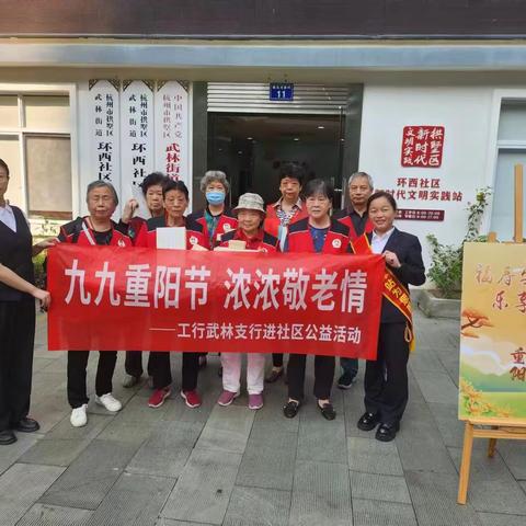 重阳送暖 情系敬老 妙高小学分会敬老服务公益活动