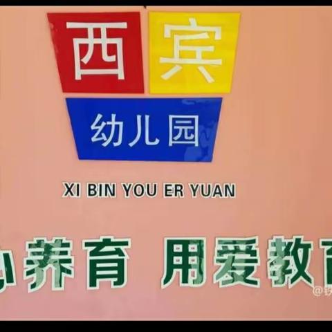 “喜迎中秋贺佳节  油娃献礼庆国庆”铁人学院龙岗幼教总园西宾幼儿园综合活动。