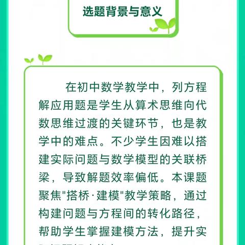 “搭桥·建模”教学策略在一元一次方程应用题中的实践分析