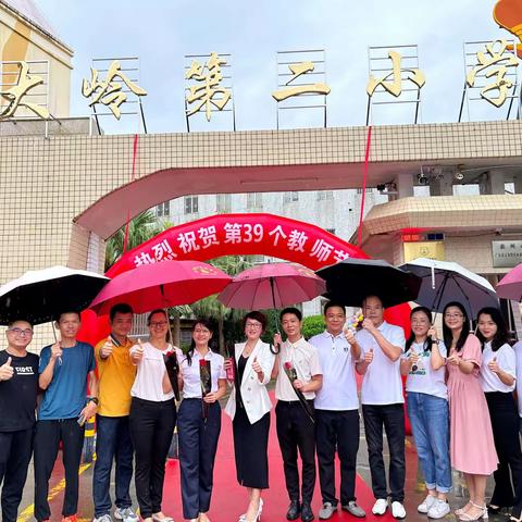 躬耕教坛   强国有我         ---惠东县大岭第二小学教师节活动