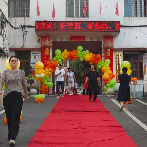 双龙镇第二中心小学：新学期，新起点，气球拱门下的温馨迎接