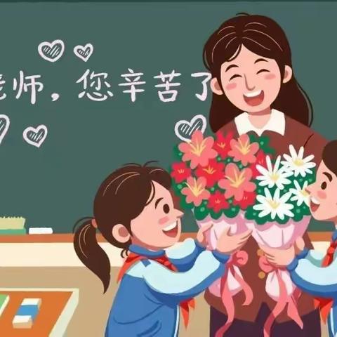 伊州区天山乡第二小学庆祝第39个教师节《夯实党性强师德，铸师魂》朗诵比赛活动