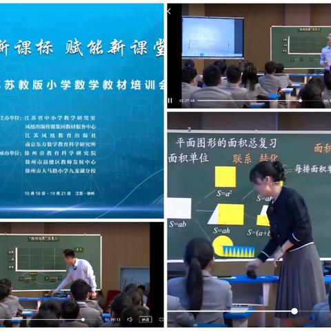 “践行新课标，赋能新课堂”——郑婉名师工作室开展苏教版小学数学教材培训活动