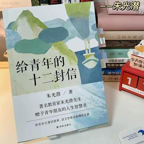 《给青年的十二封信》    作者:朱光潜     朗读者: 万晔