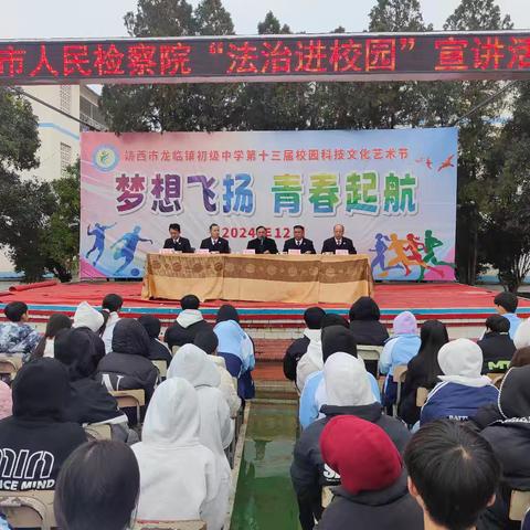 法润校园芳草地，护航青春正当时 ——靖西市人民检察院到龙临镇初级中学开展“法治进校园”宣讲活动