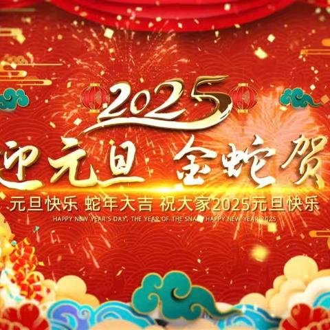 喜迎元旦  筑梦未来———舞钢市第一小学二年级“迎元旦”联欢活动
