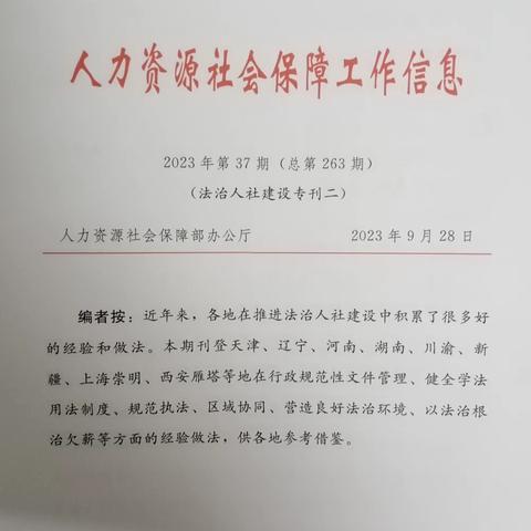 喜报！雁塔区人社局这项经验做法，获全国推广！