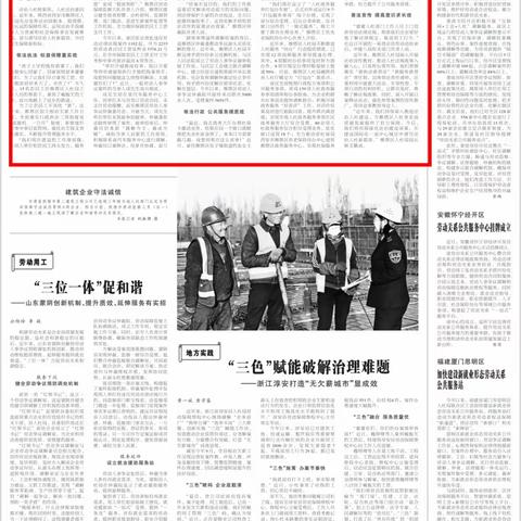 《中国劳动保障报》刊登雁塔区人社局推进法治人社工作经验做法