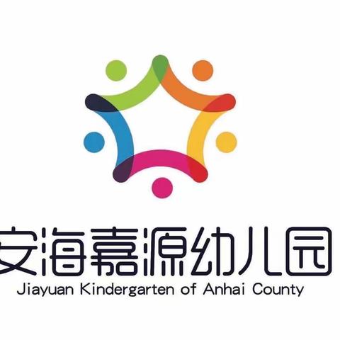 「安海嘉源幼儿园」中二班第十五周教学回顾