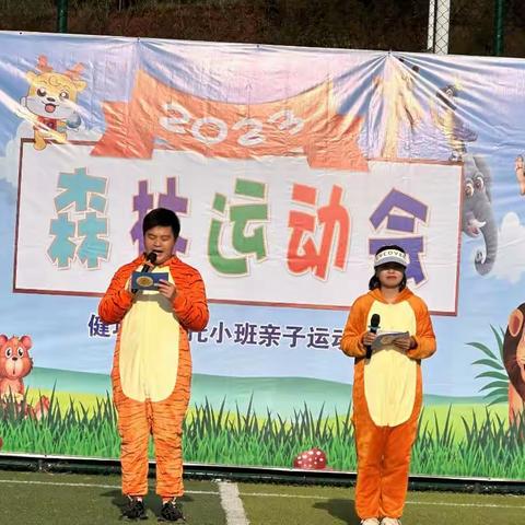 2023届K1A秋季森林运动会