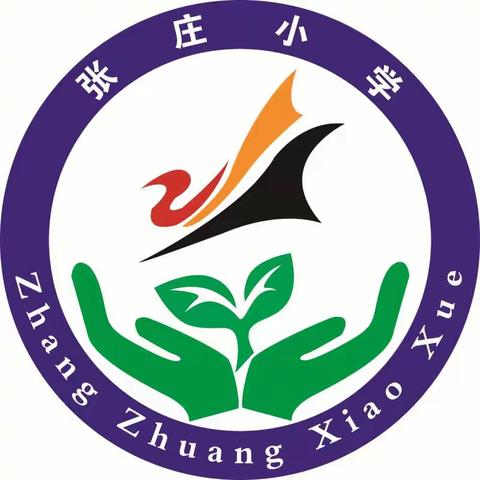 南皮县潞灌乡张庄小学——“垃圾分类，你我同行”主题教育活动