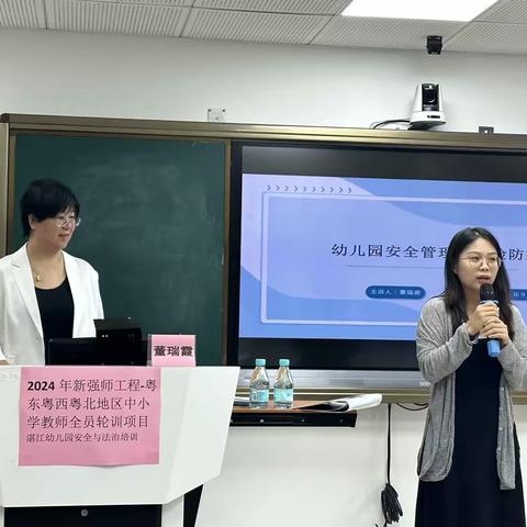 “安全重于泰山，防范胜于补救”--2024年新强师工程-粤东粤西粤北地区中小学教师全员轮训项目湛江幼儿园安全与法治项目培训活动