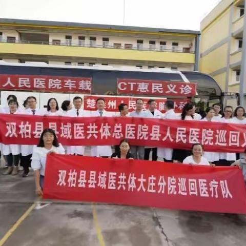 楚雄州人民医院胸外科支持双柏县县域医共体巡回义诊，助力基层提升医疗服务水平