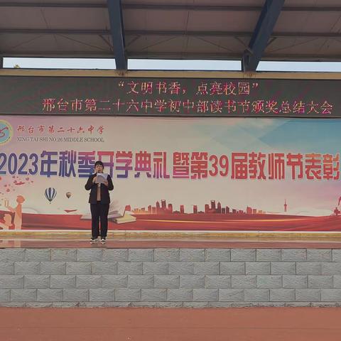 2023年邢台市第二十六中学初中部读书节活动总结