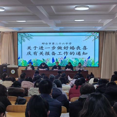 龙腾四海启新篇，鹏程万里行致远——2024年春季开学会议