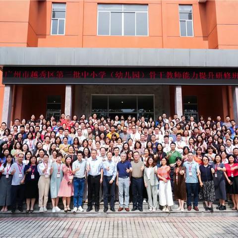 中学数学第6组：参加广州市越秀区第三批中小学（幼儿园）骨干教师能力提升研修班