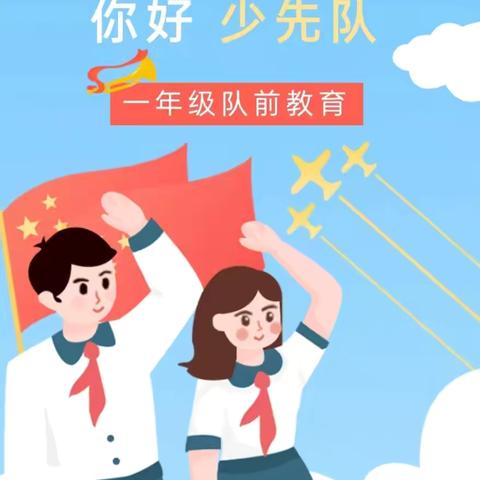 【石家庄市友谊大街小学】一年级（12）班童心永向党，争做好少年之入队第三课-写入队申请书