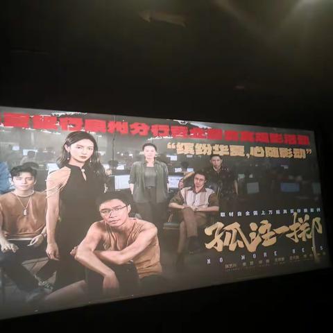 华夏银行晋江支行 “华夏同行、共影未来”贵宾观影活动