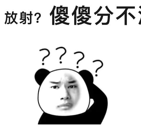 科普揭开放疗的“神秘面纱”